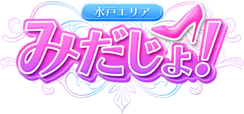 みだじょ! 水戸のM性感出張エステ