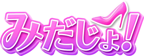 みだじょ! 水戸のM性感出張エステ
